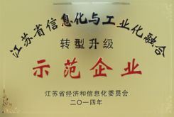Information and industrialization integration model enterprise in Jiangsu Province 