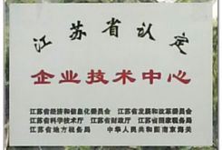Jiangsu Province Enterprise Technology center  