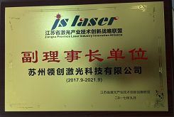 Vice chairman company of Laser industry Innovation Alliance in Jiangsu Province  (001)
